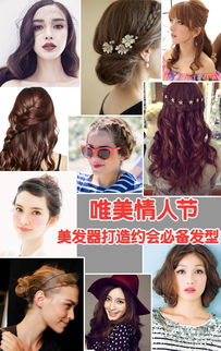 唯美情人节 巧用美发器，打造约会必备卷发造型